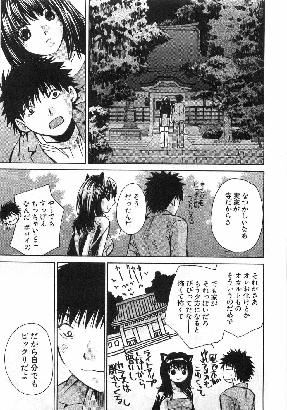 セクシーモンスターズ Page.178