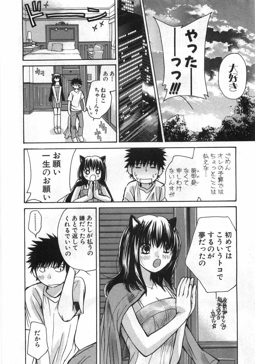 セクシーモンスターズ Page.181