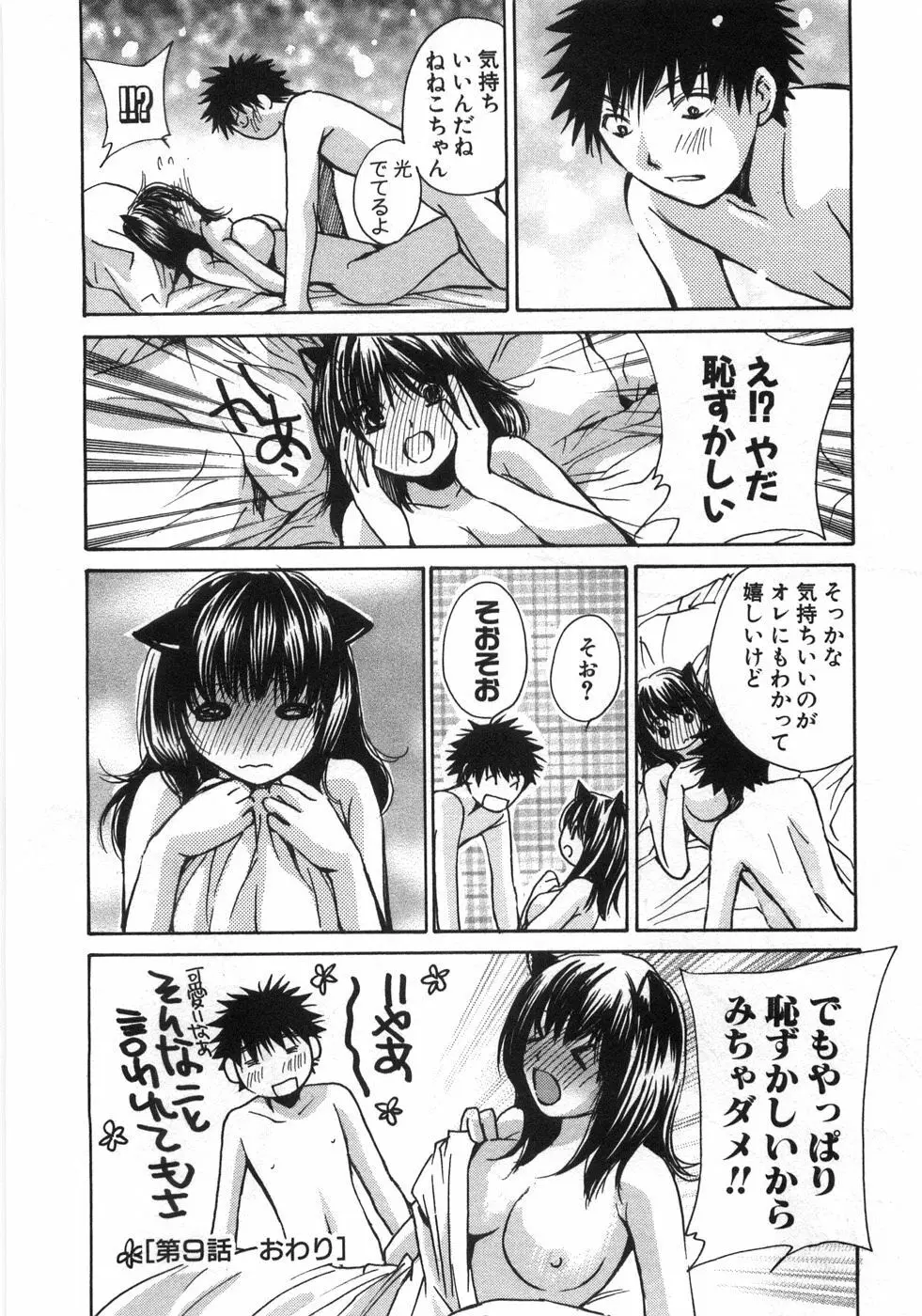 セクシーモンスターズ Page.187