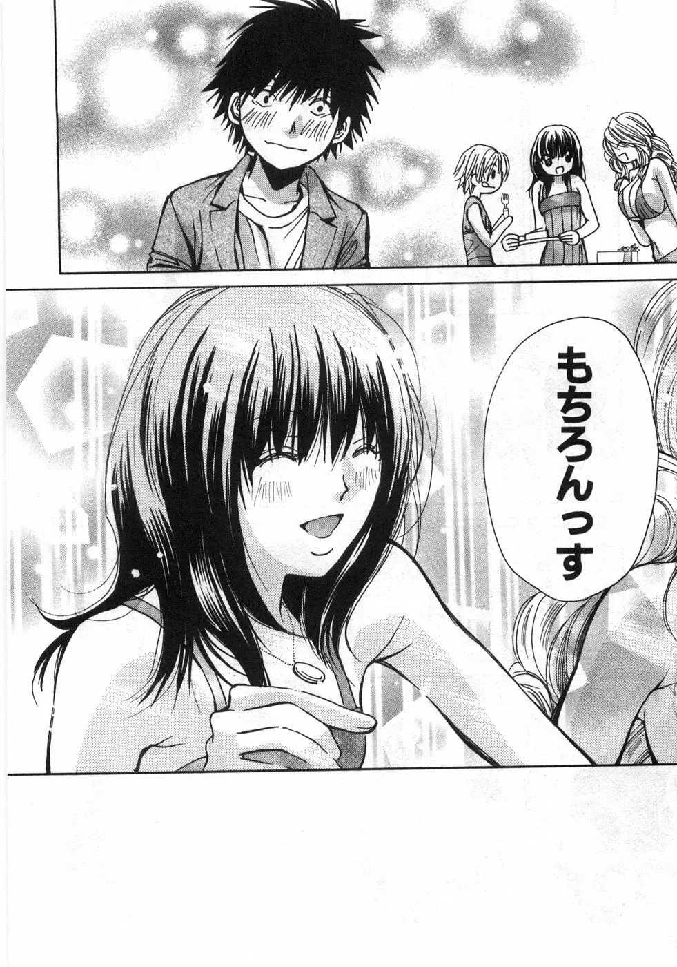 セクシーモンスターズ Page.199