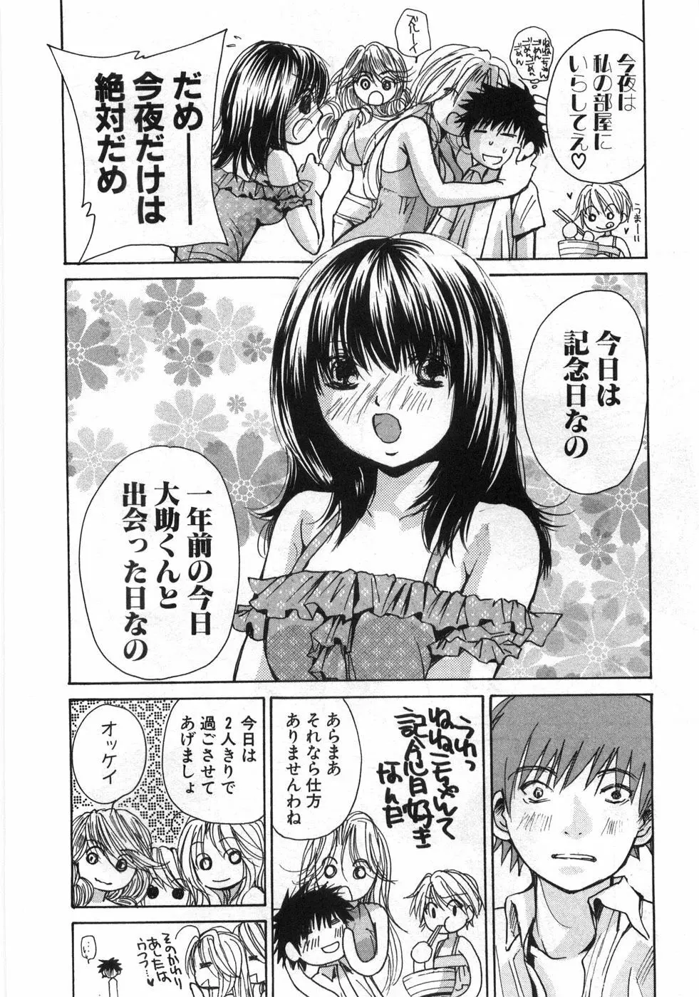 セクシーモンスターズ Page.209