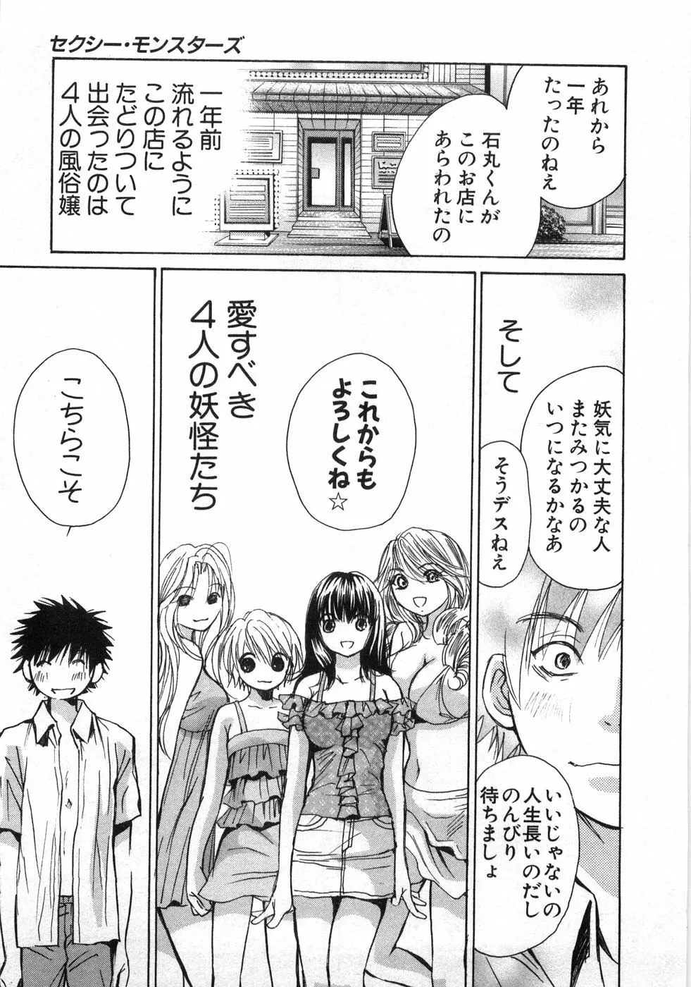 セクシーモンスターズ Page.210