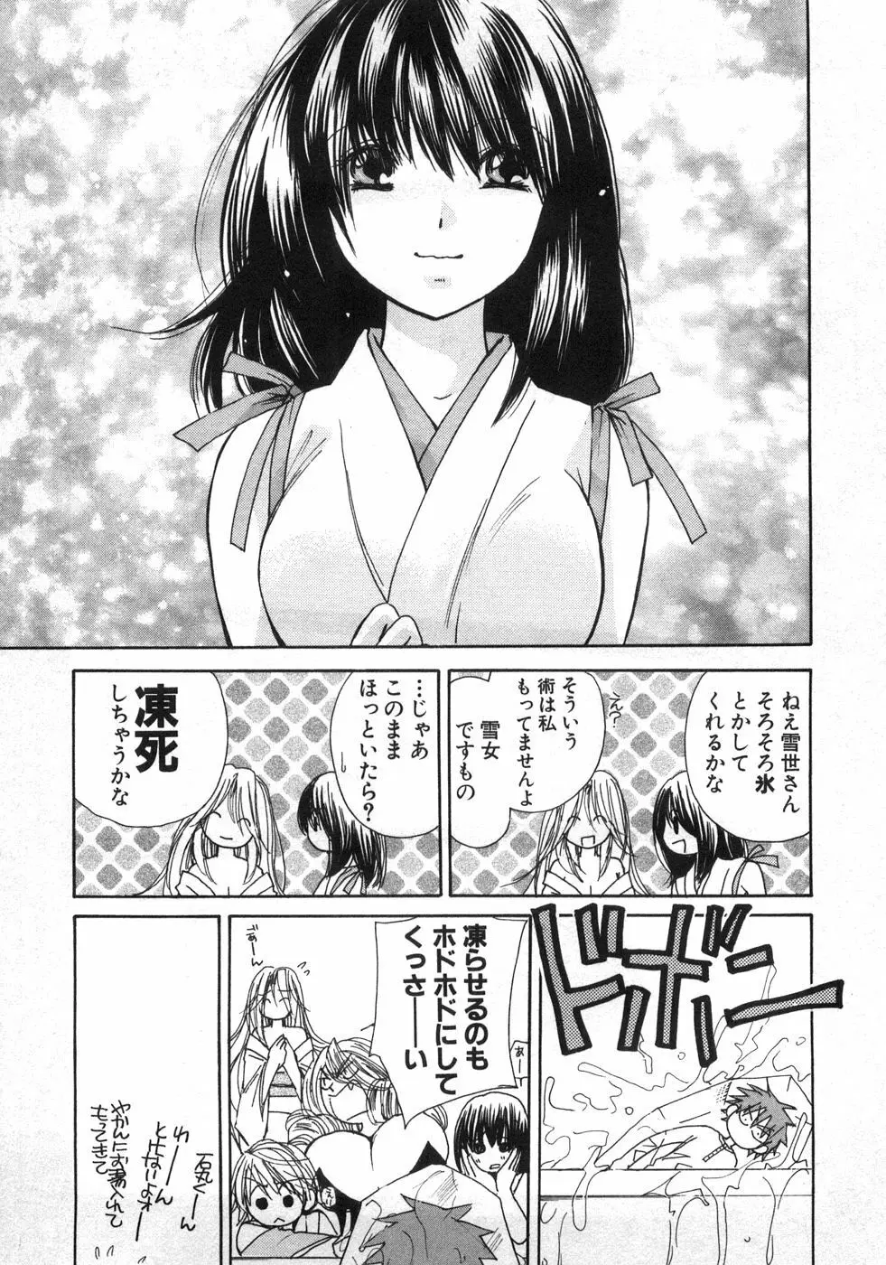 セクシーモンスターズ Page.42