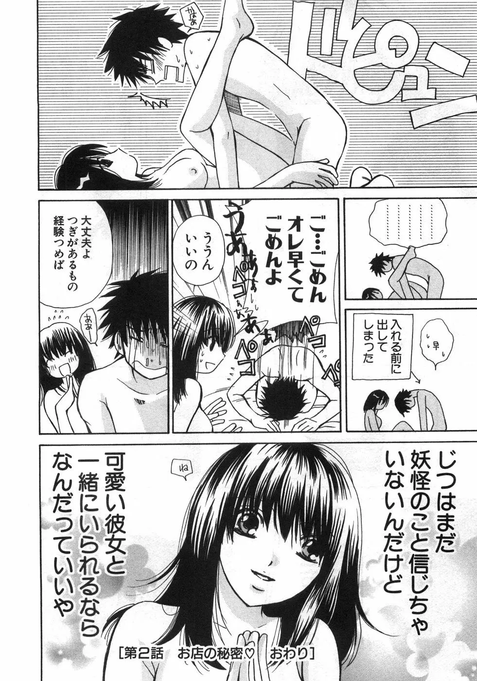 セクシーモンスターズ Page.55