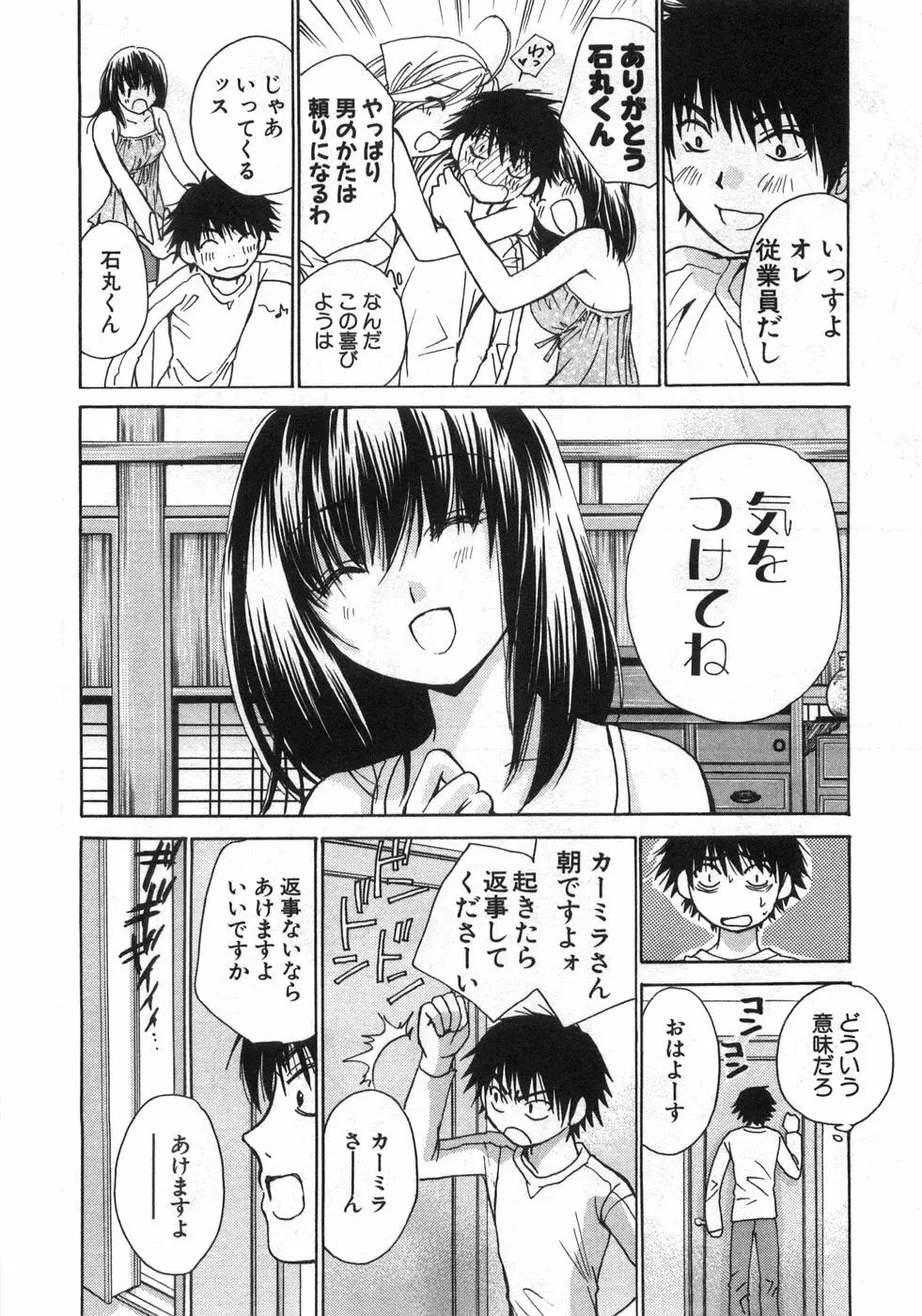 セクシーモンスターズ Page.59