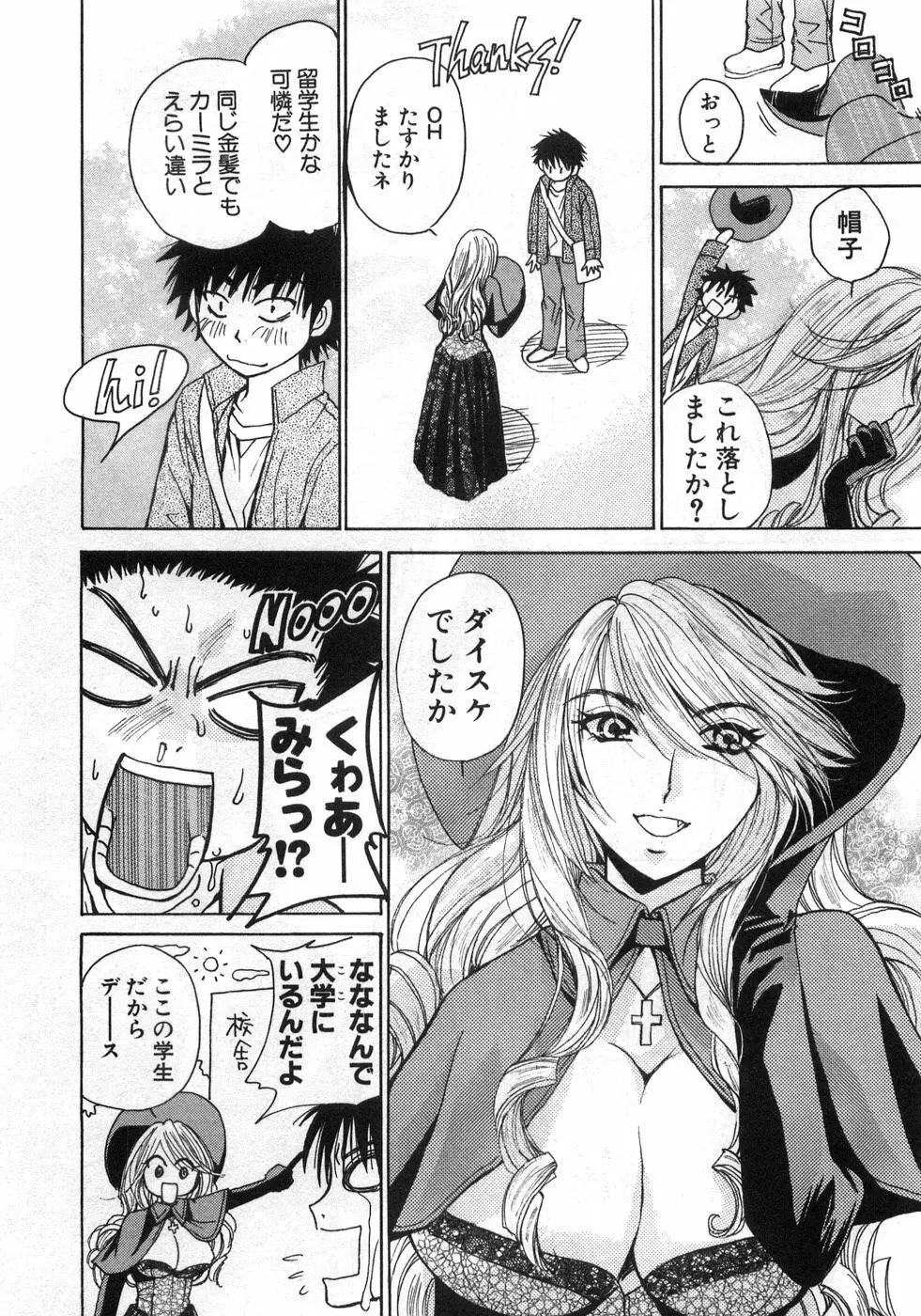 セクシーモンスターズ Page.65