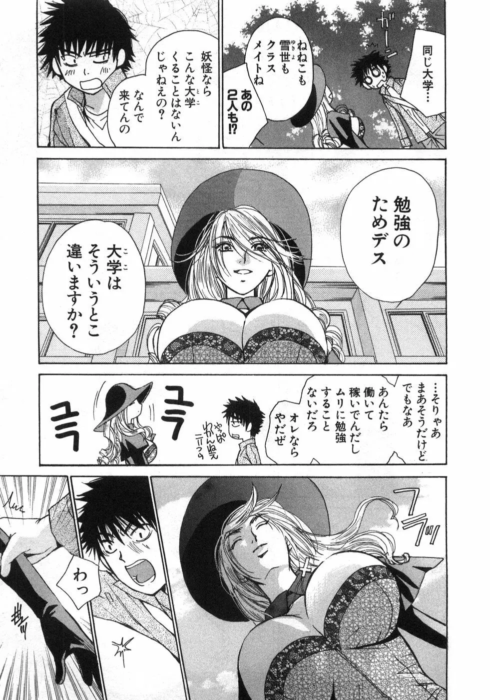 セクシーモンスターズ Page.66