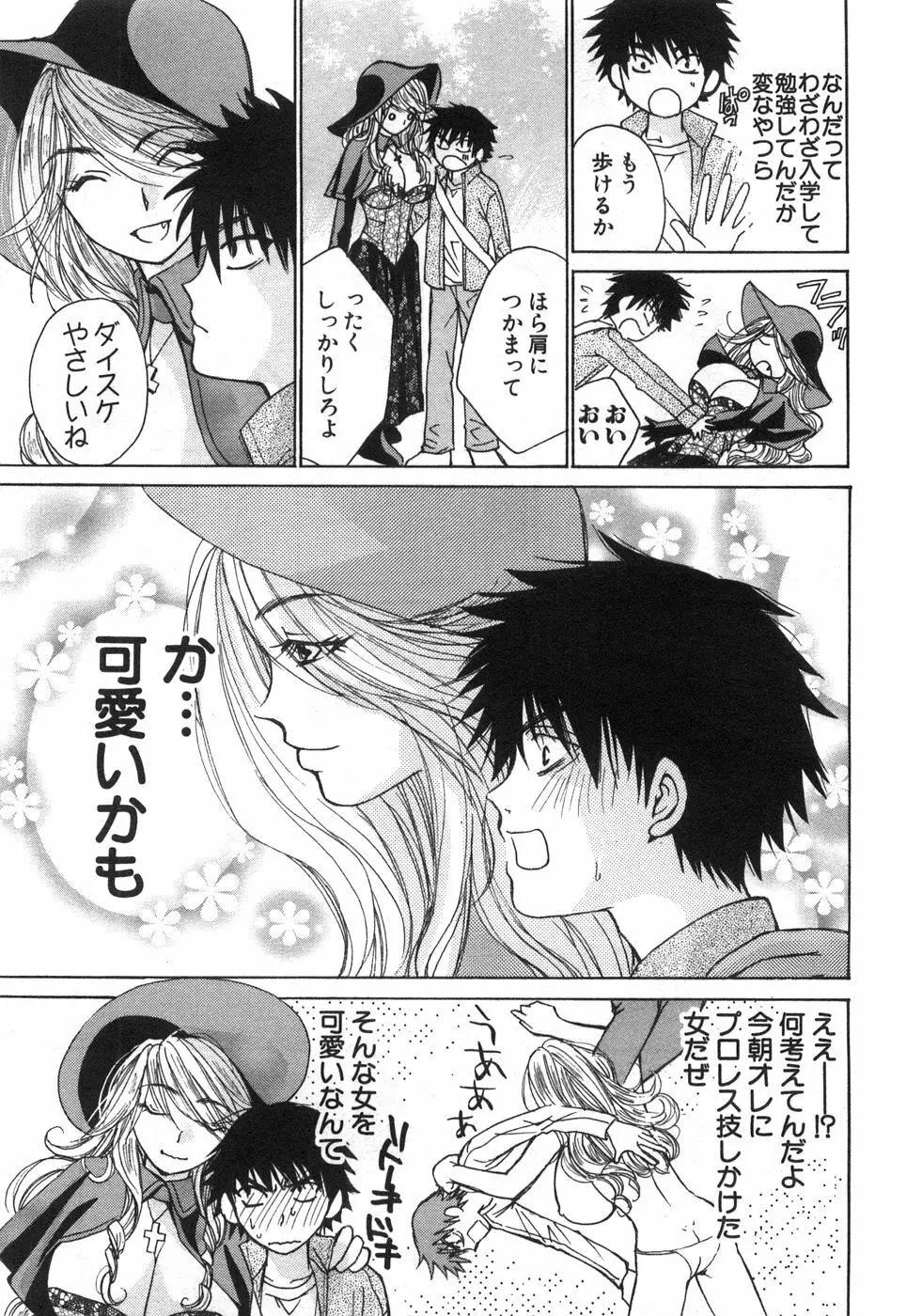 セクシーモンスターズ Page.68