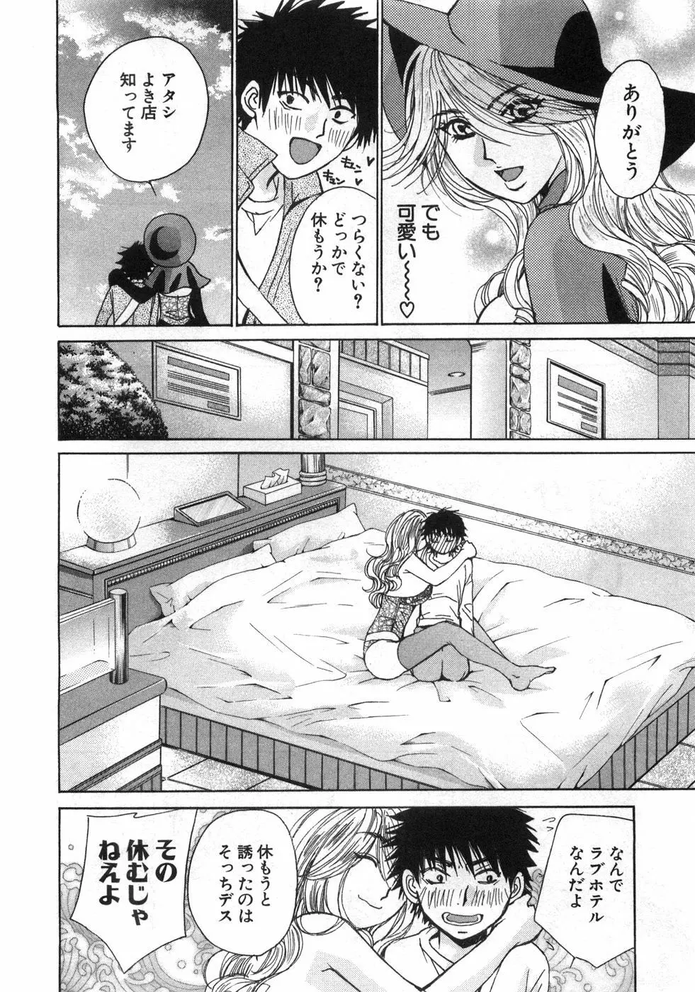 セクシーモンスターズ Page.69