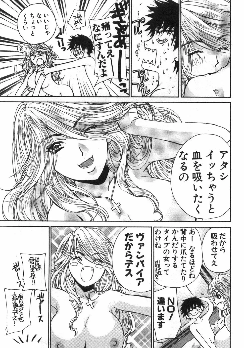 セクシーモンスターズ Page.88