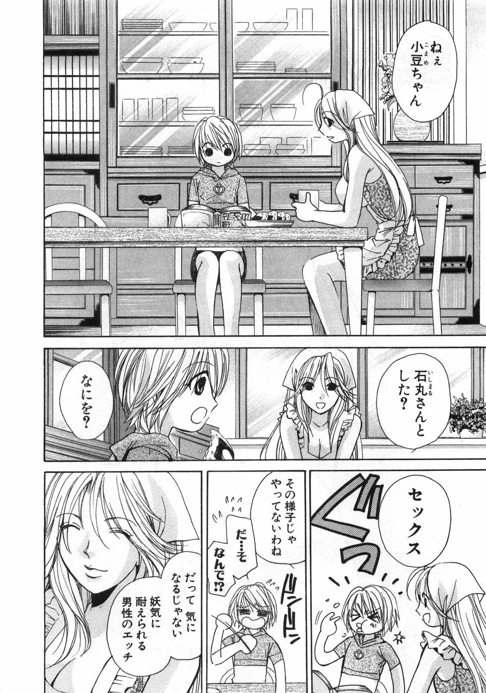 セクシーモンスターズ Page.93