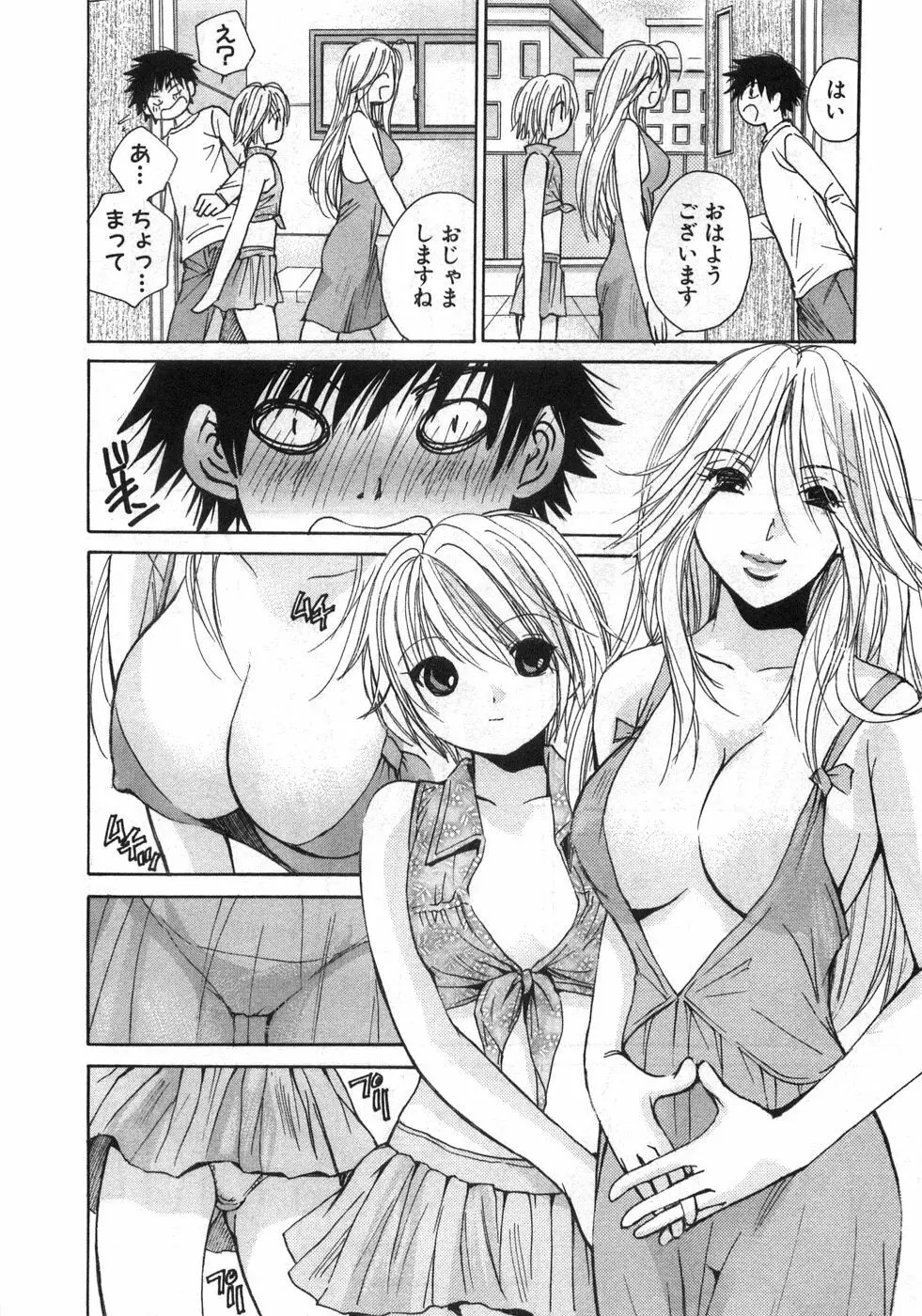 セクシーモンスターズ Page.97