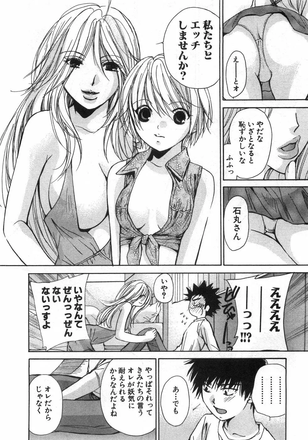 セクシーモンスターズ Page.99