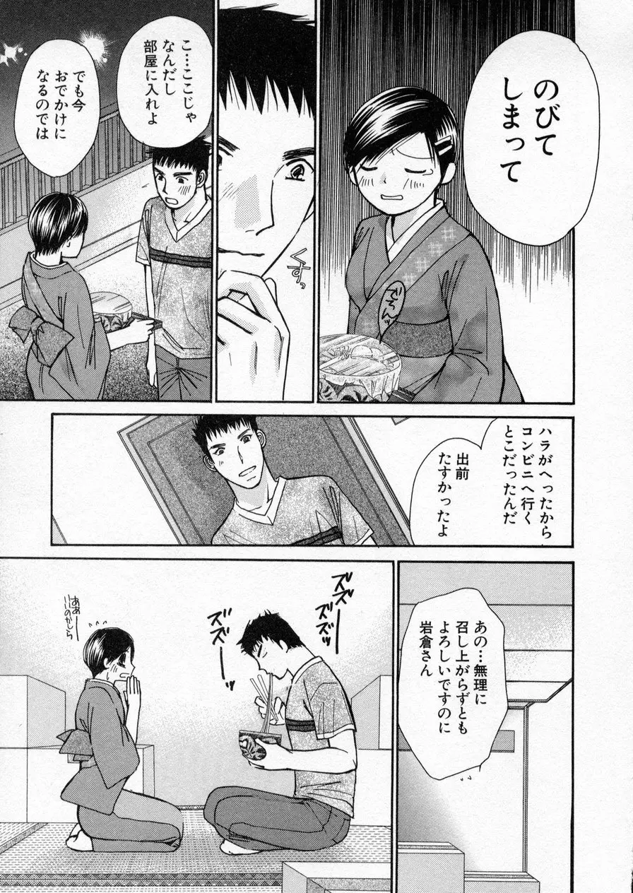 制服してください Page.37