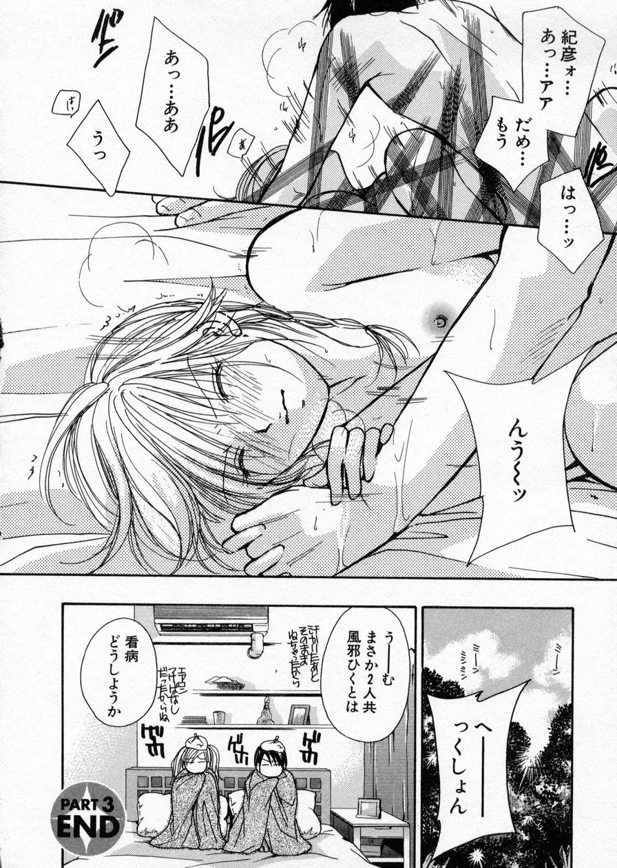 制服してください Page.62