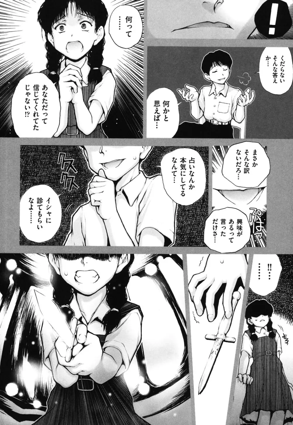 しょうじょ、くなぎ、きおく Page.111