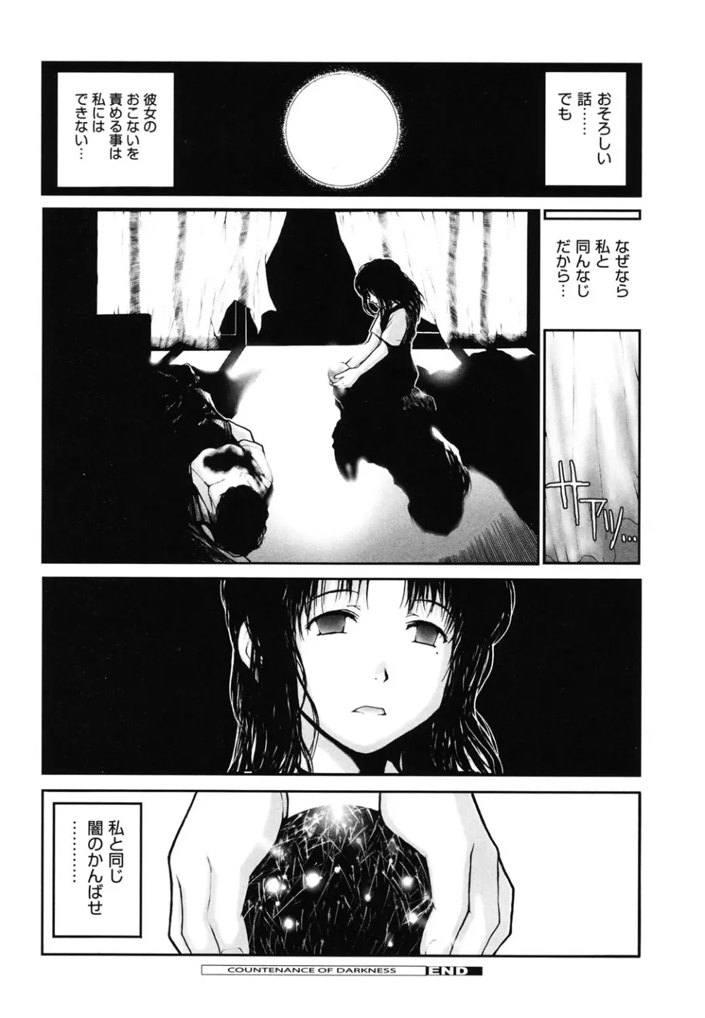 しょうじょ、くなぎ、きおく Page.113