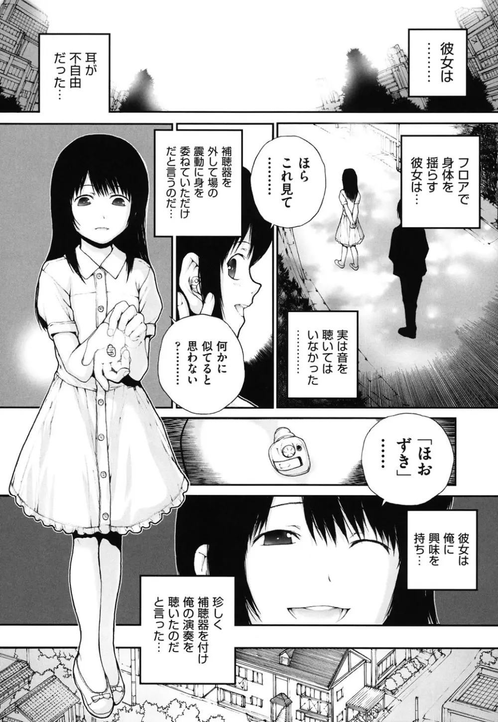 しょうじょ、くなぎ、きおく Page.157