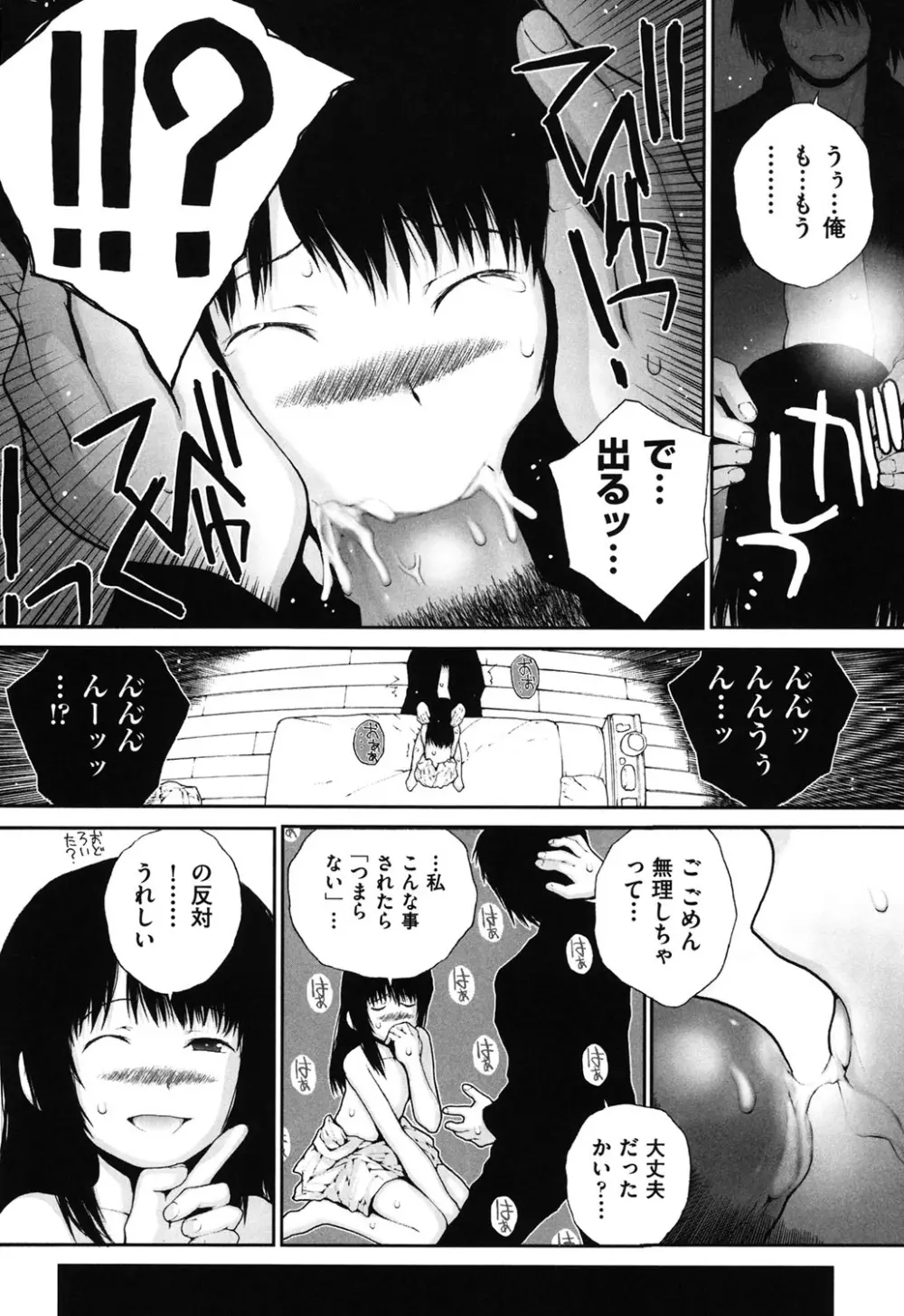 しょうじょ、くなぎ、きおく Page.167