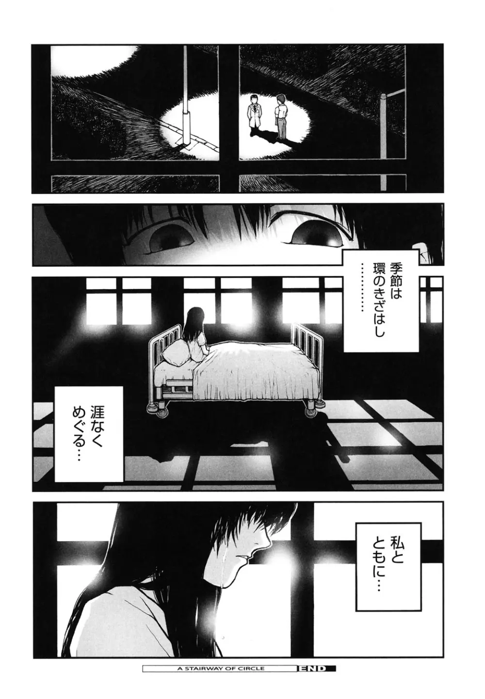 しょうじょ、くなぎ、きおく Page.17