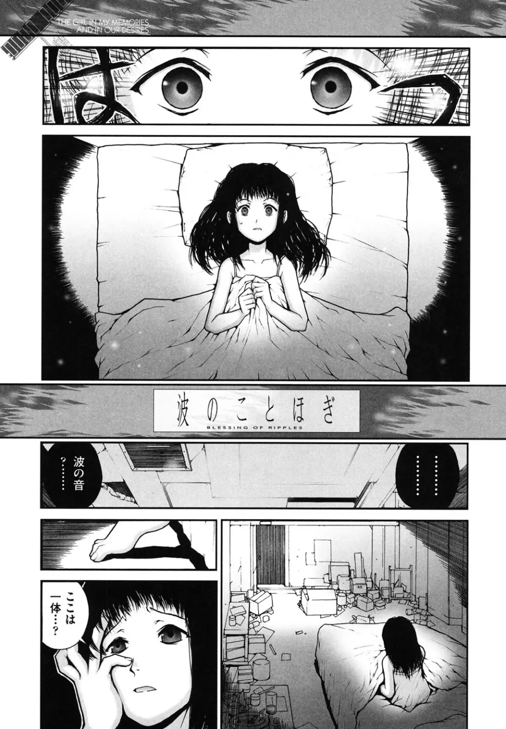 しょうじょ、くなぎ、きおく Page.18