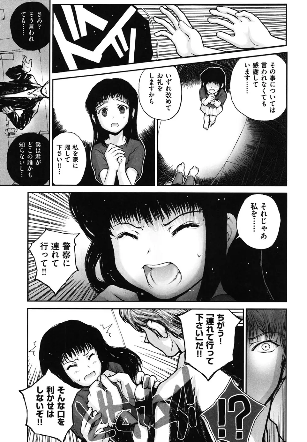 しょうじょ、くなぎ、きおく Page.22