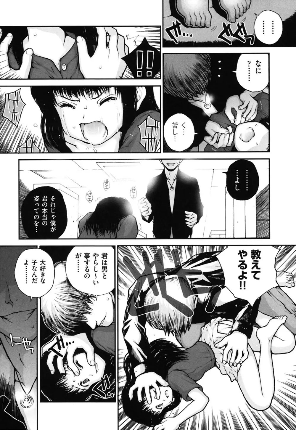 しょうじょ、くなぎ、きおく Page.23