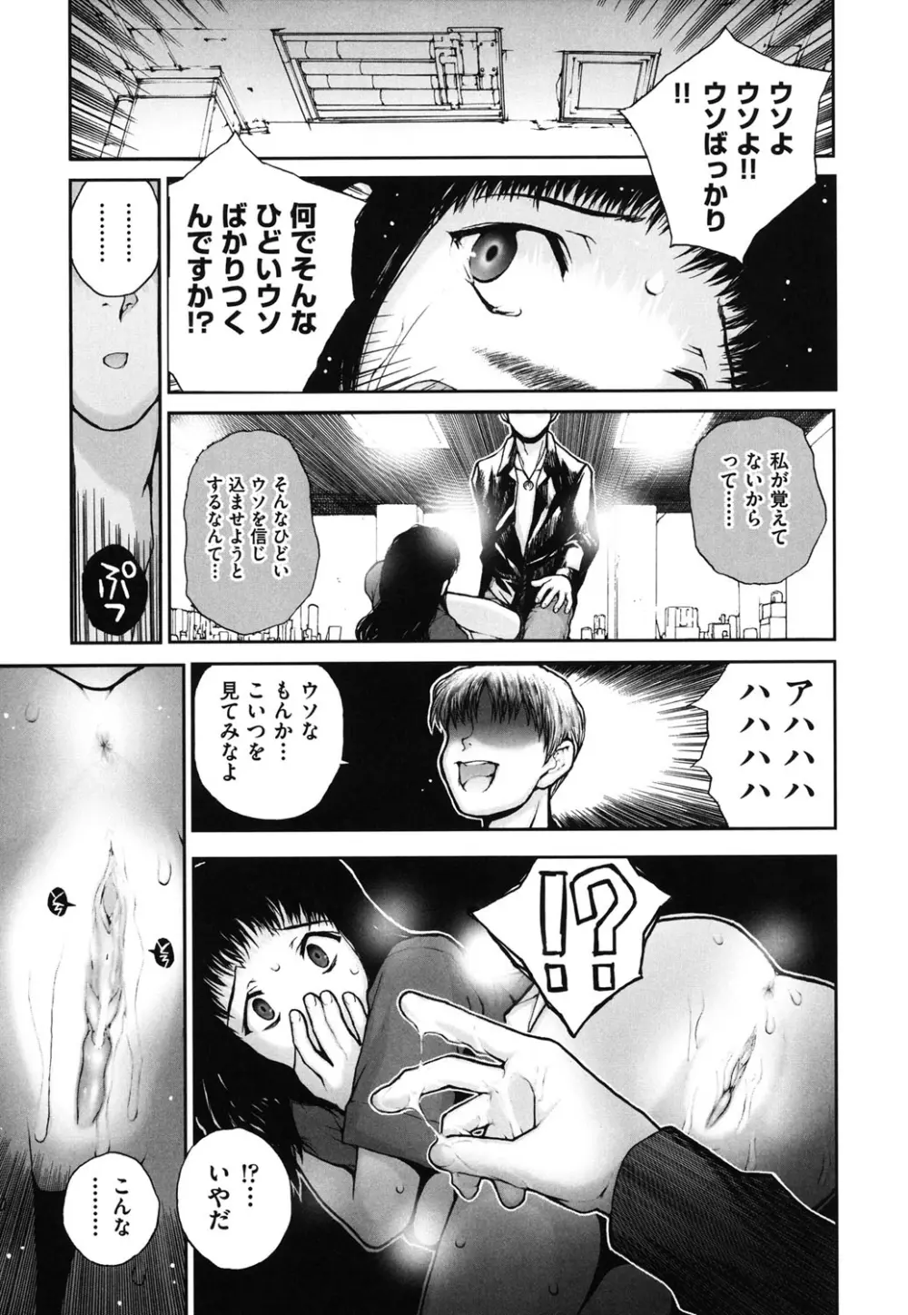 しょうじょ、くなぎ、きおく Page.28