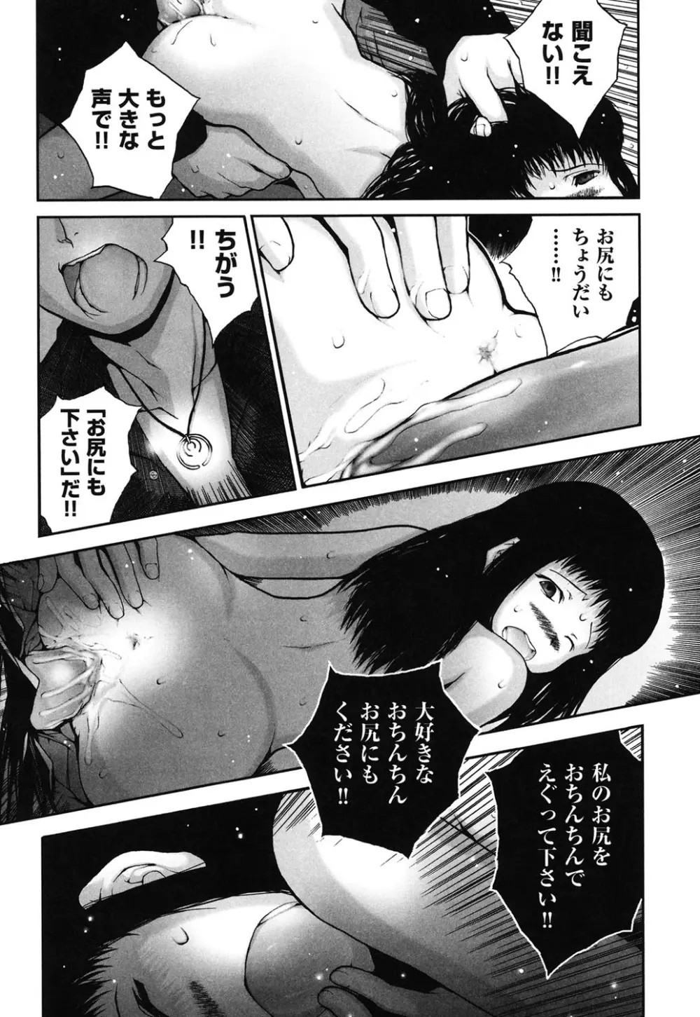 しょうじょ、くなぎ、きおく Page.37