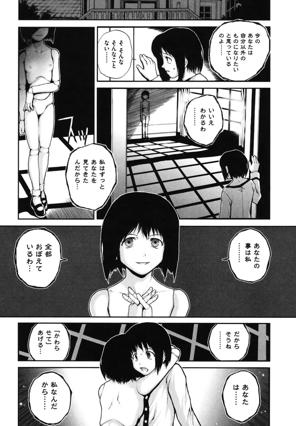 しょうじょ、くなぎ、きおく Page.45