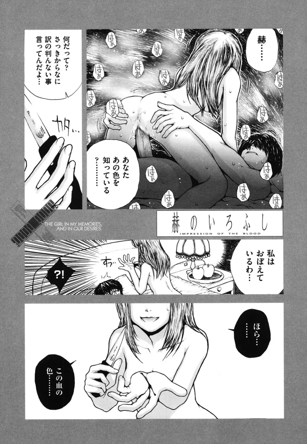 しょうじょ、くなぎ、きおく Page.62