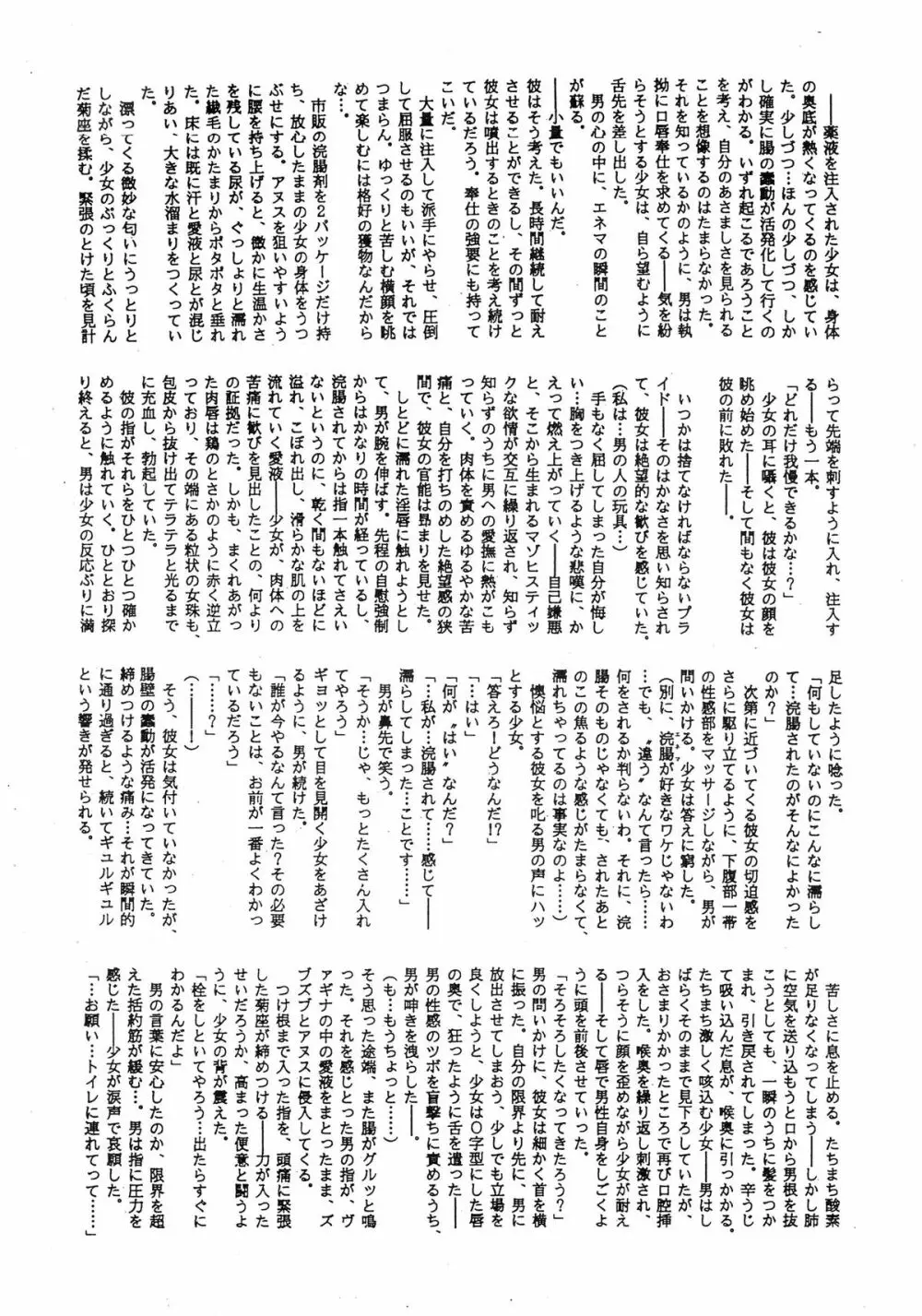 裏アウトランダーズ 改訂版 Page.91