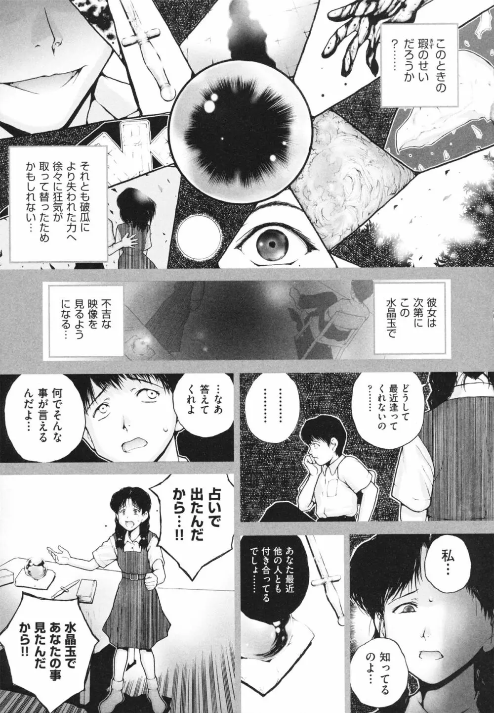 しょうじょ、くなぎ、きおく Page.111