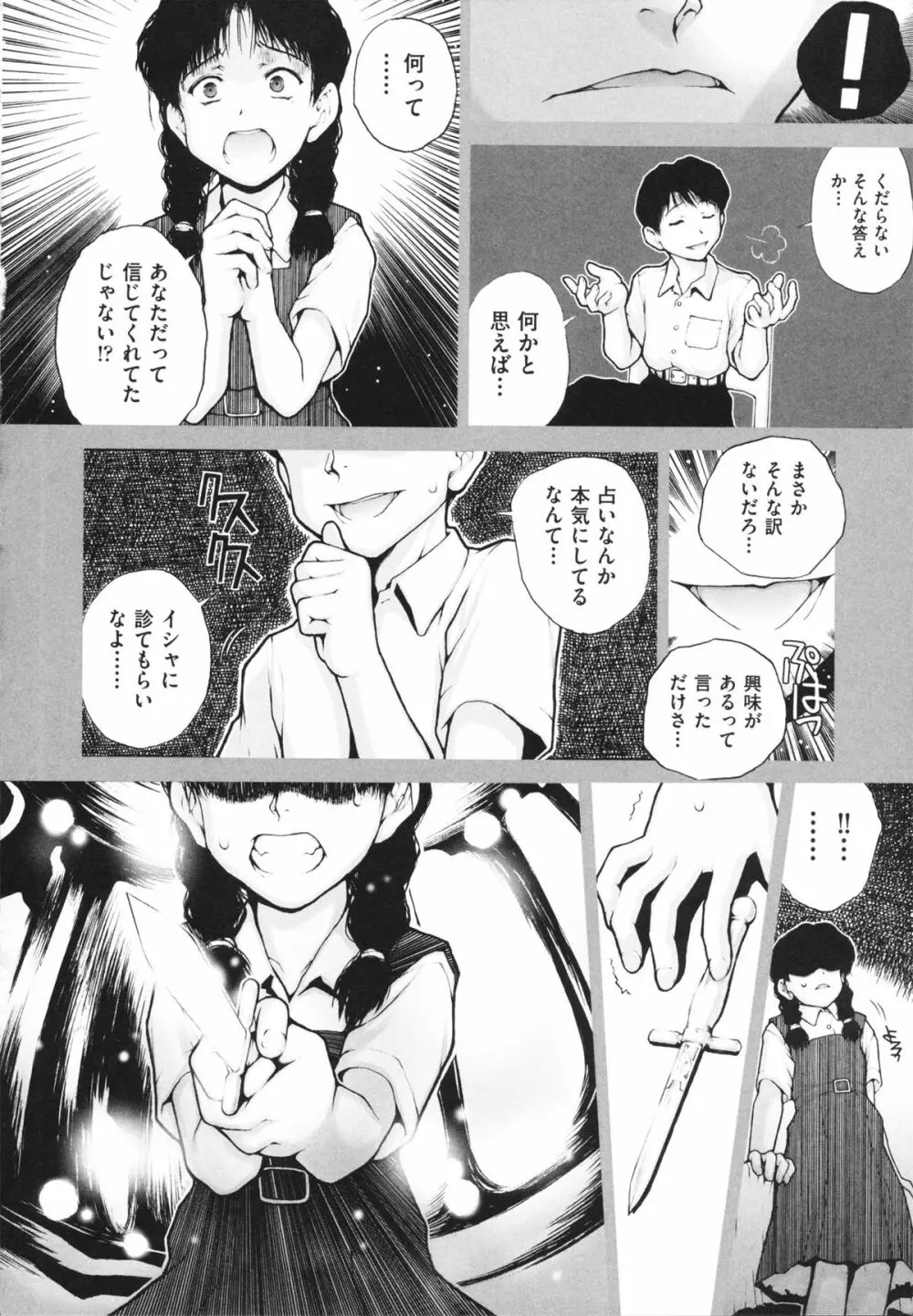 しょうじょ、くなぎ、きおく Page.112