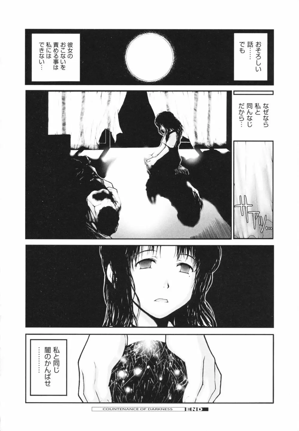 しょうじょ、くなぎ、きおく Page.114