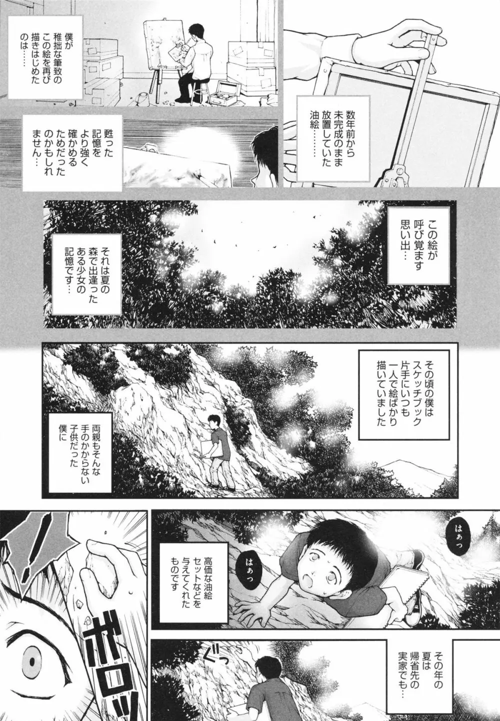 しょうじょ、くなぎ、きおく Page.115