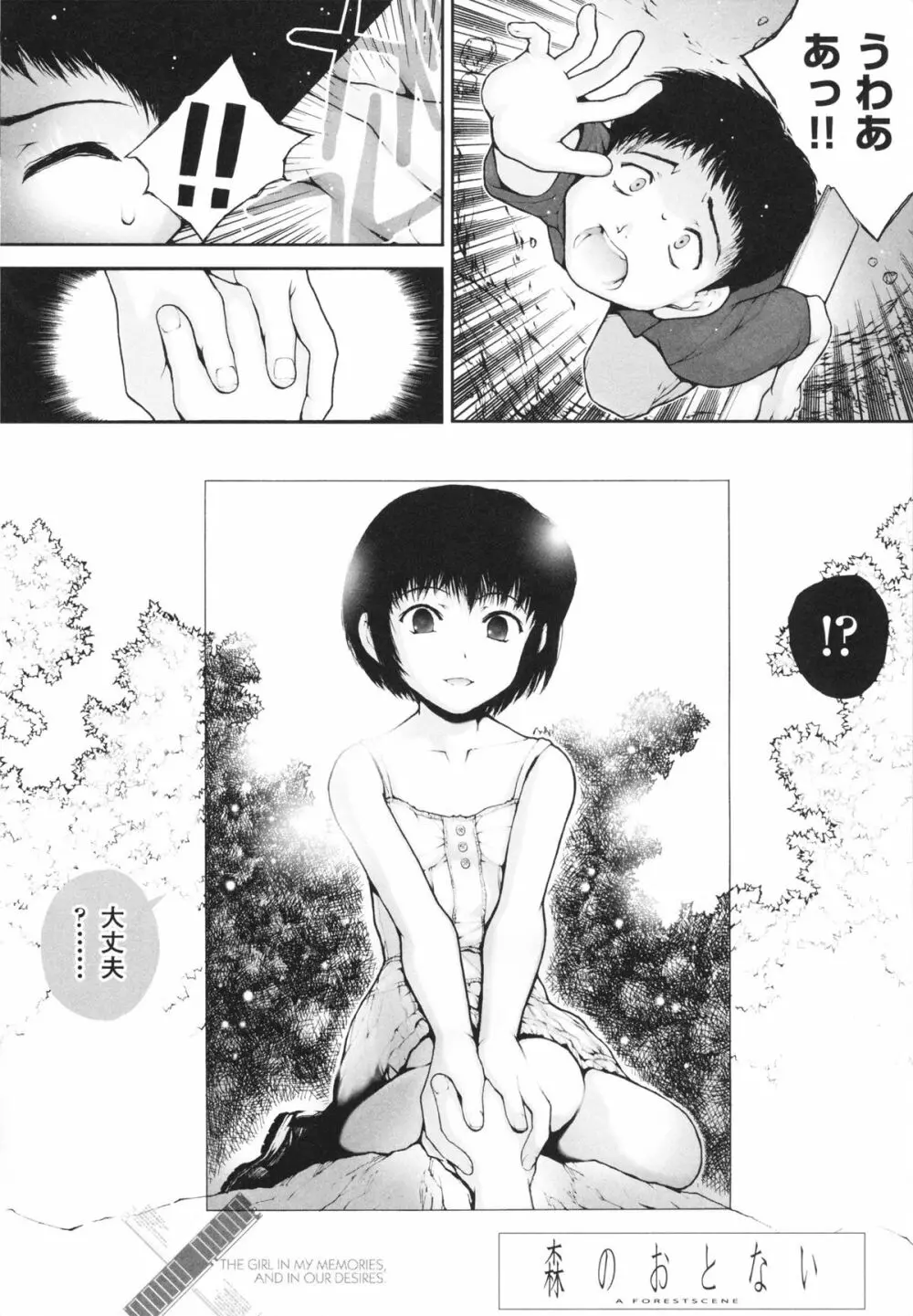 しょうじょ、くなぎ、きおく Page.116