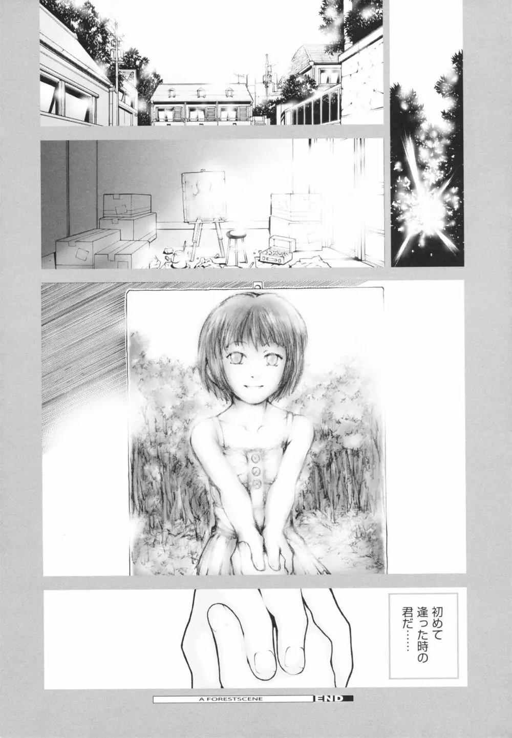 しょうじょ、くなぎ、きおく Page.134