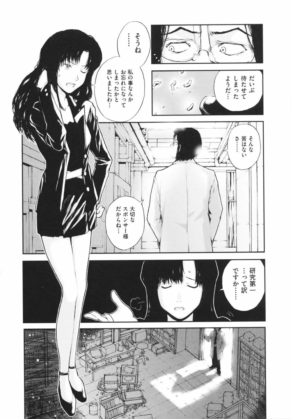 しょうじょ、くなぎ、きおく Page.136