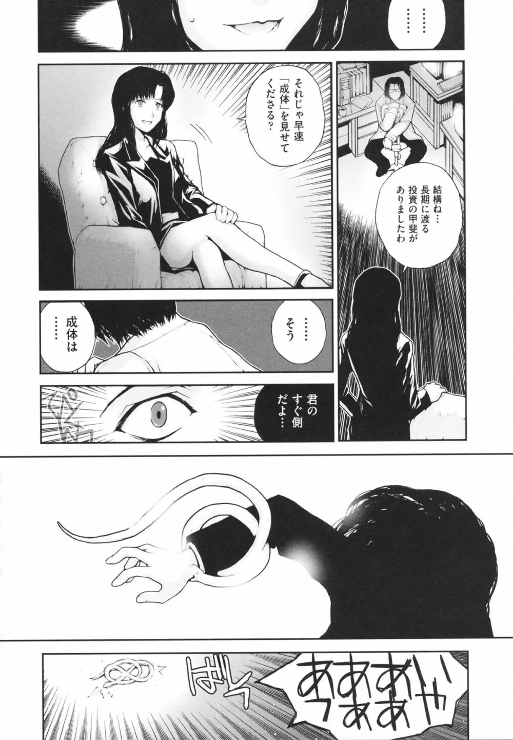 しょうじょ、くなぎ、きおく Page.138