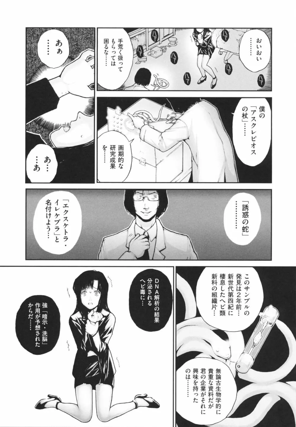 しょうじょ、くなぎ、きおく Page.139