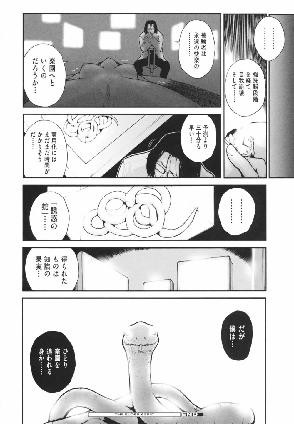 しょうじょ、くなぎ、きおく Page.154