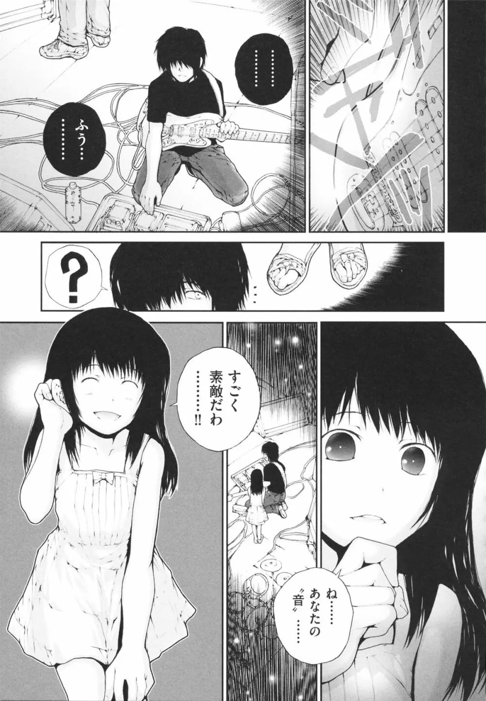 しょうじょ、くなぎ、きおく Page.157