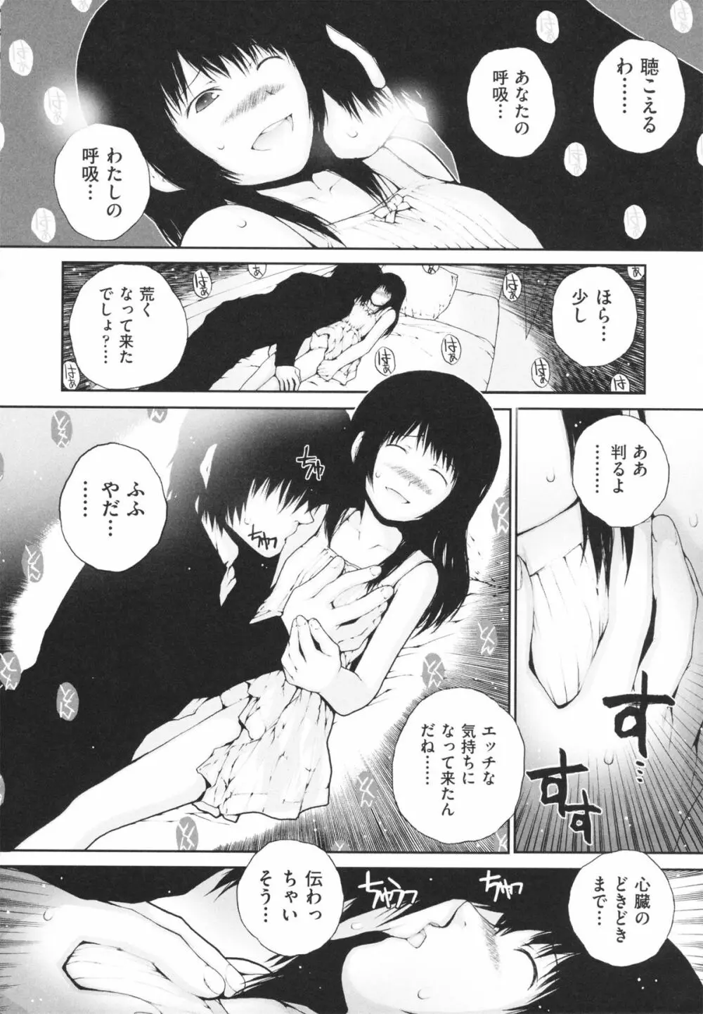 しょうじょ、くなぎ、きおく Page.160