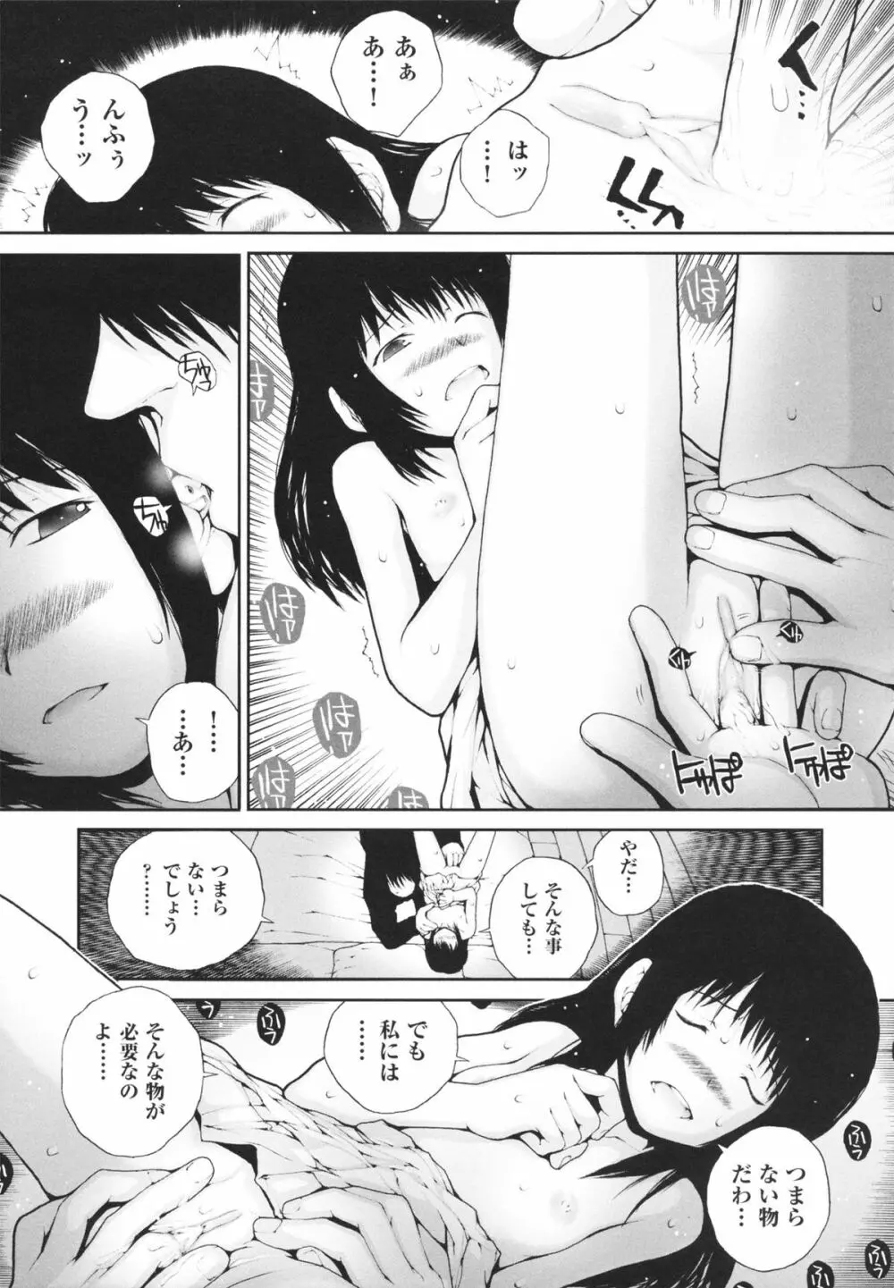 しょうじょ、くなぎ、きおく Page.163