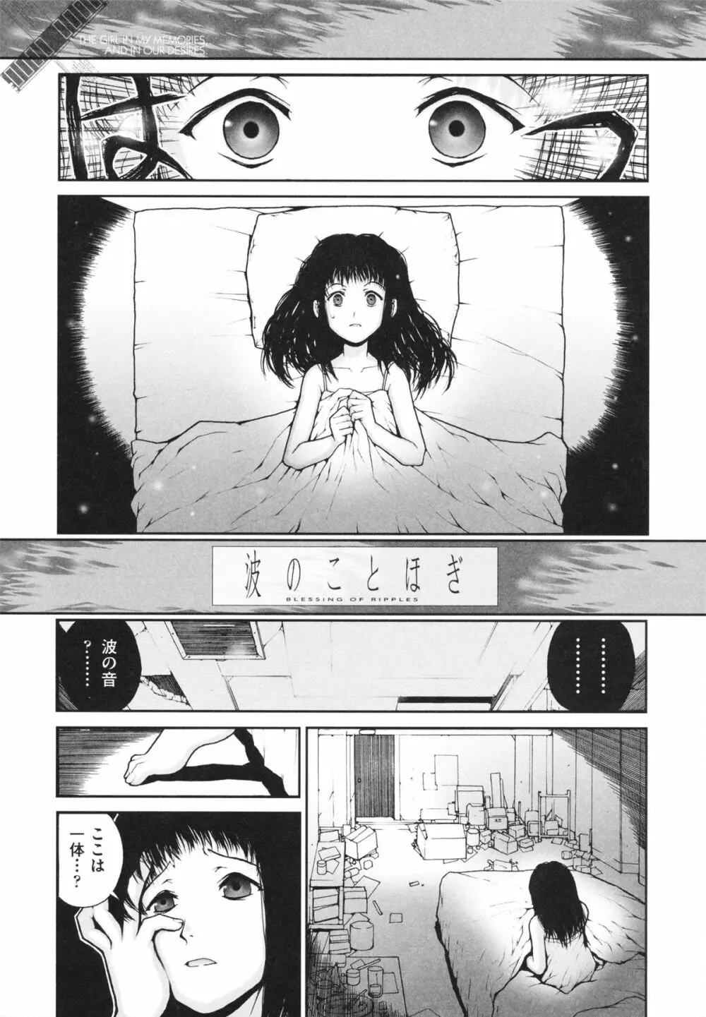 しょうじょ、くなぎ、きおく Page.19