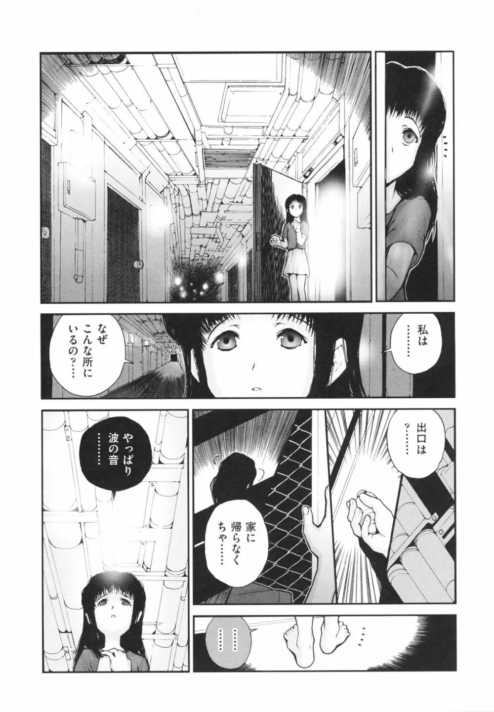 しょうじょ、くなぎ、きおく Page.20