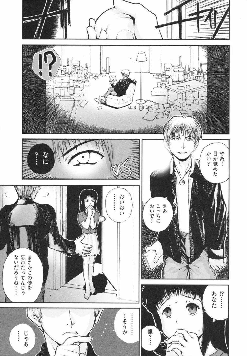 しょうじょ、くなぎ、きおく Page.21