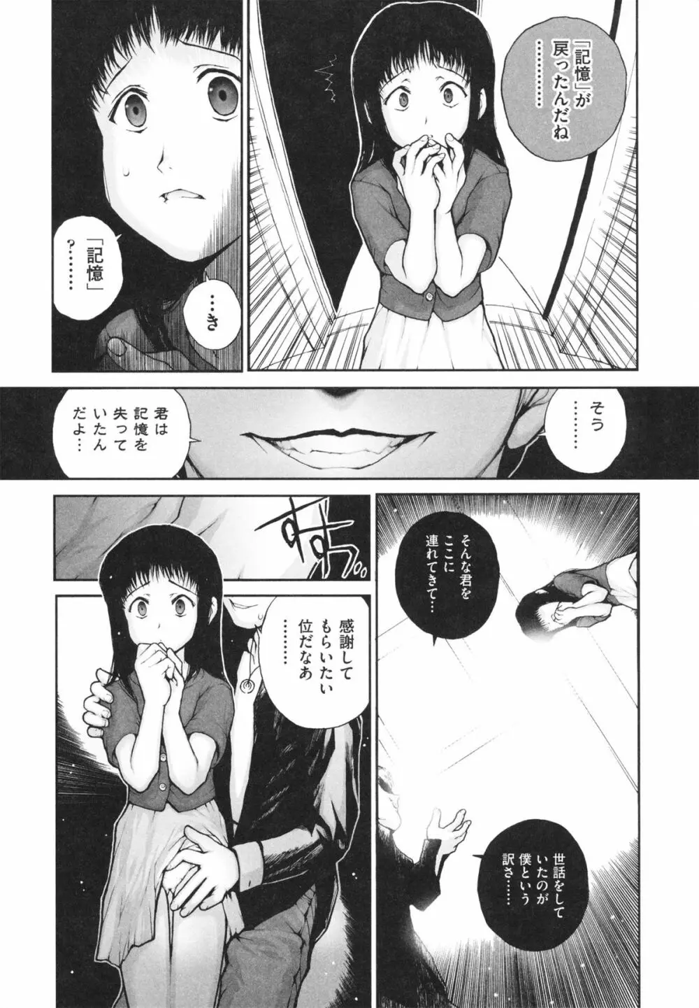 しょうじょ、くなぎ、きおく Page.22