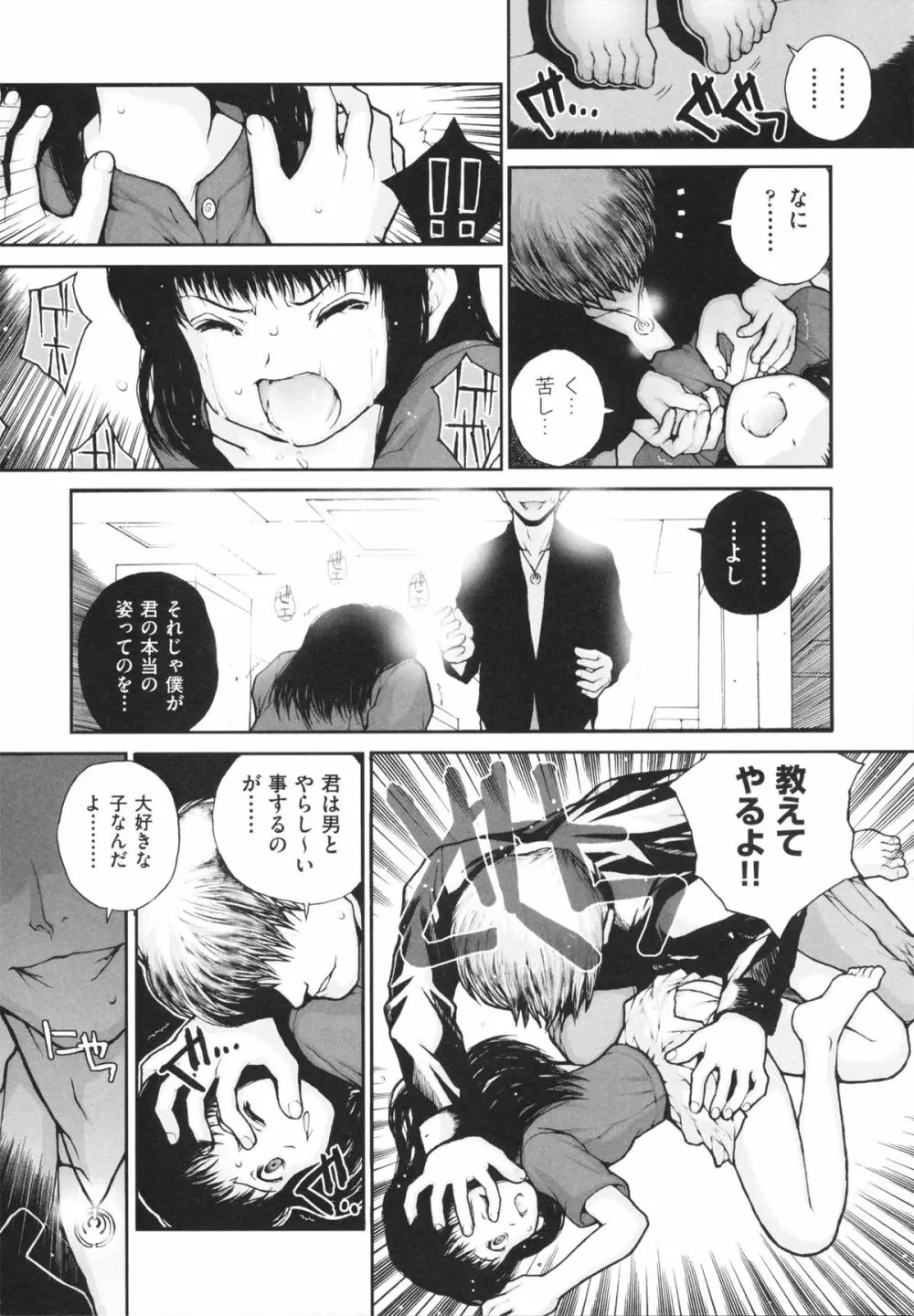 しょうじょ、くなぎ、きおく Page.24